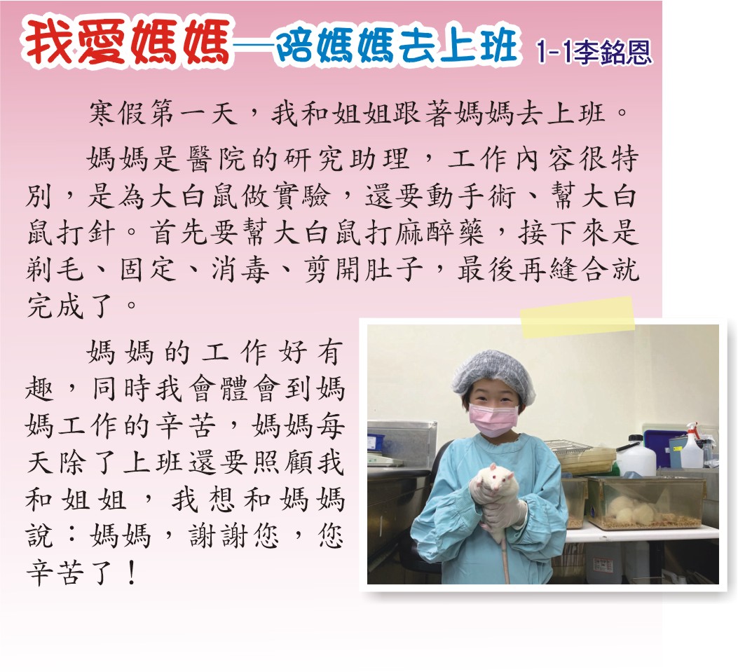 《我愛媽媽─陪媽媽去上班》 ，開新視窗